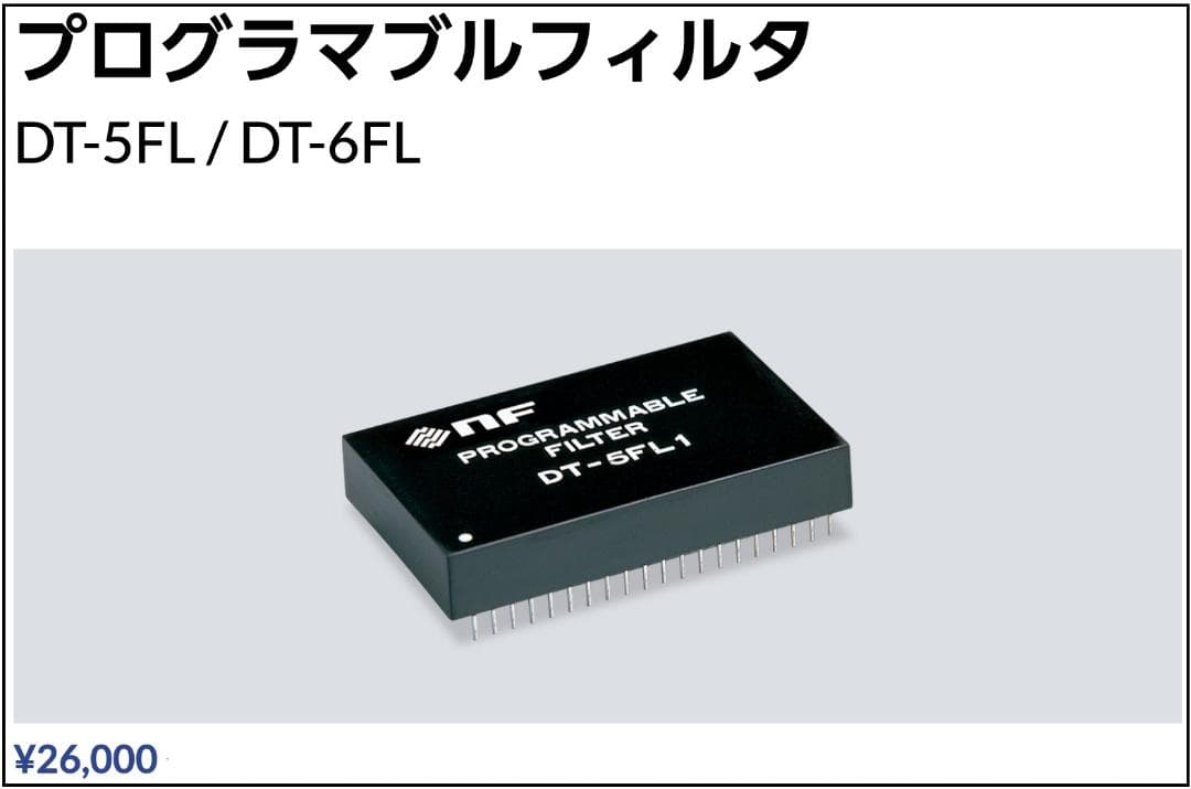 NF プログラマブルフイルタ 3344 & DT_5FL2 - メルカリ