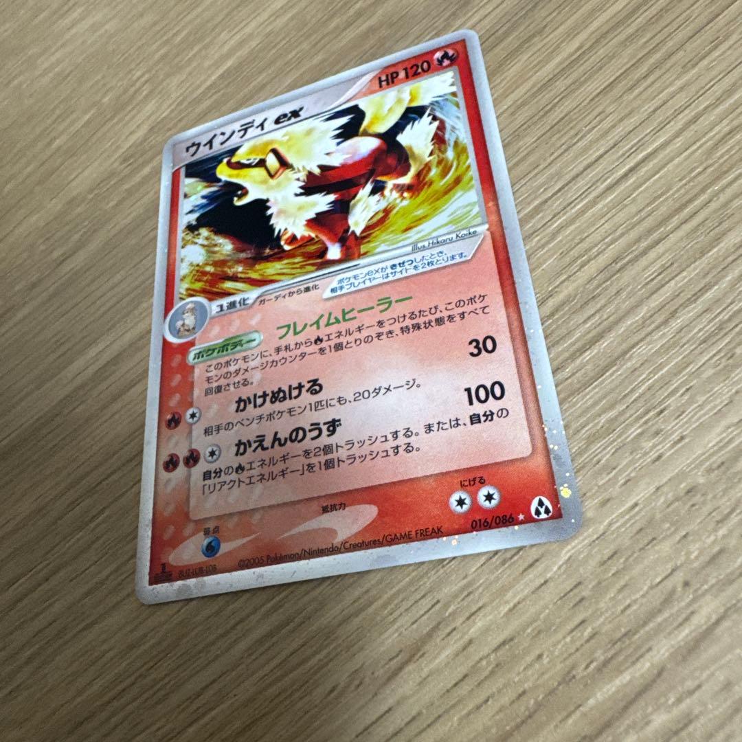 ウインディex】【1ed】☆拡張パック まぼろしの森 016/086【4662