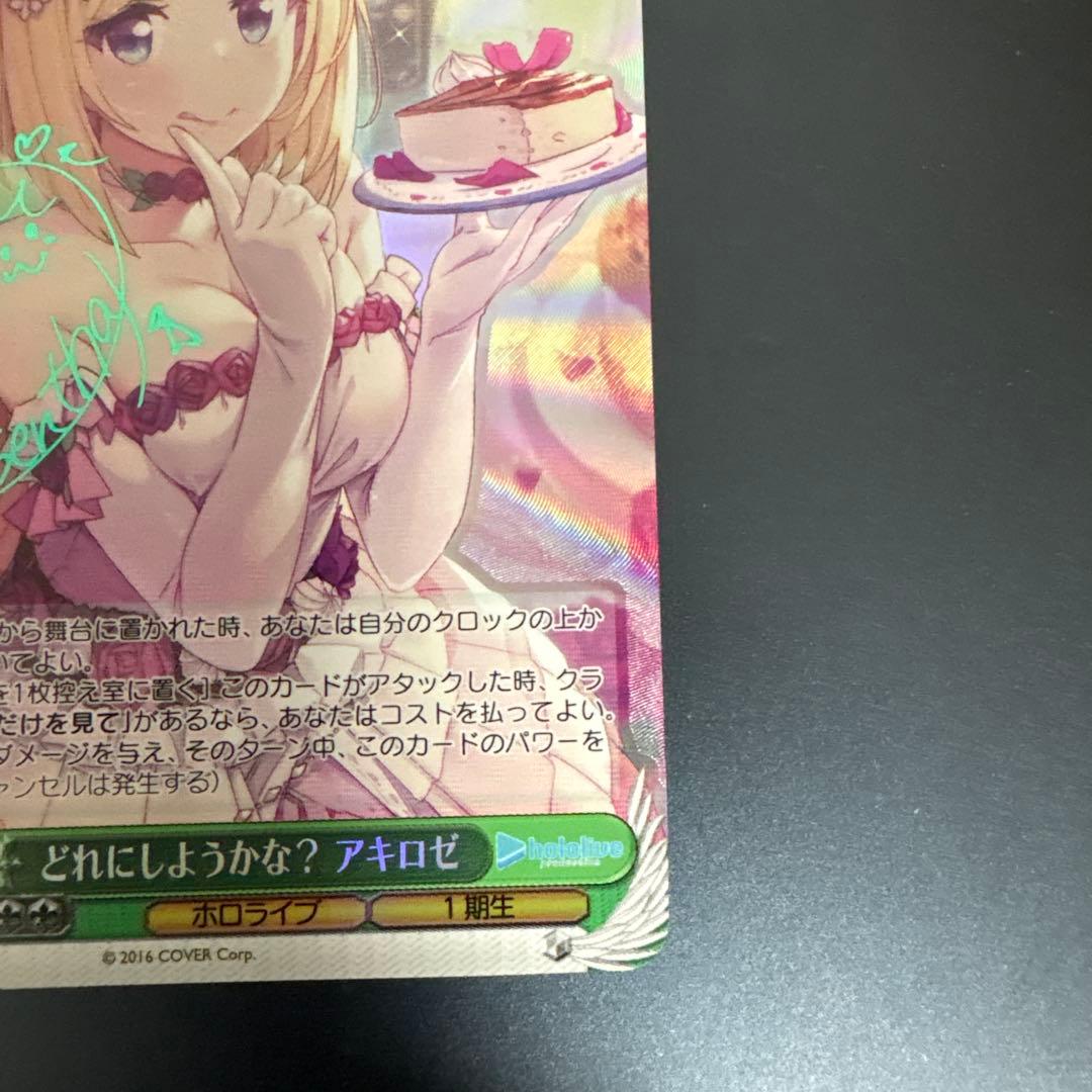 【K】どれにしようかな？アキロゼsp