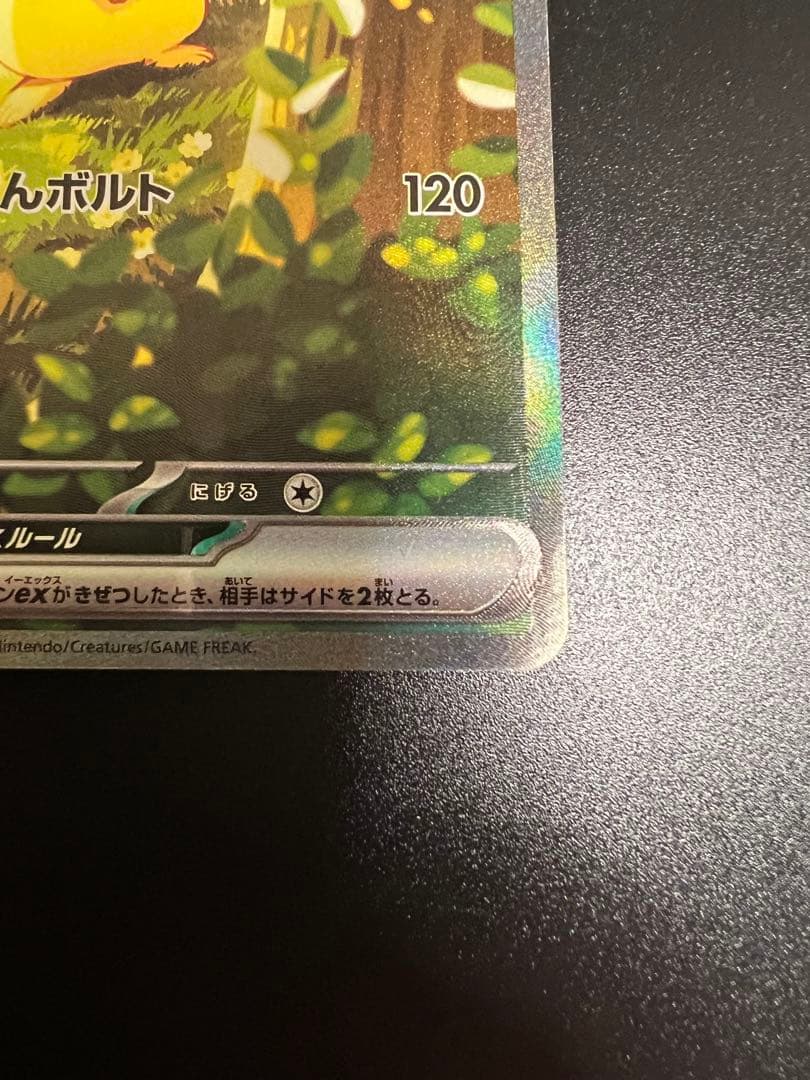 ピカチュウex SAR 764/742 スタートデッキ100