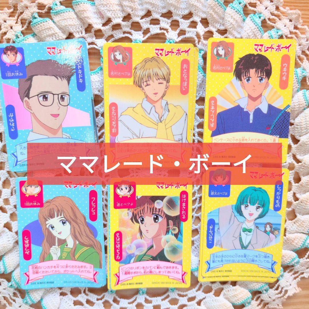 ママレード・ボーイ キャラクターカードセット 漫画リボン 吉住渉