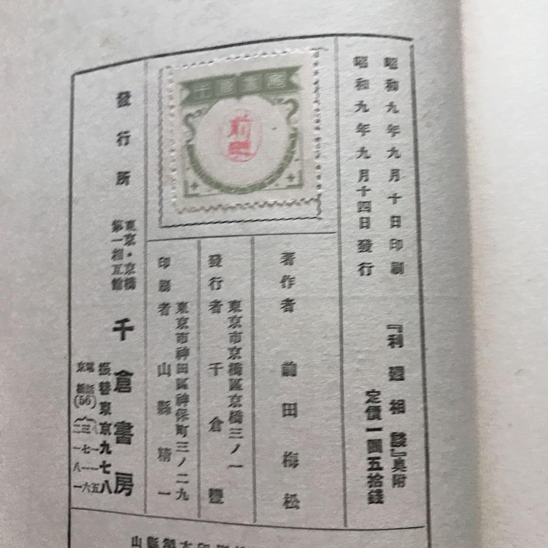 利廻り相談　前田梅松著