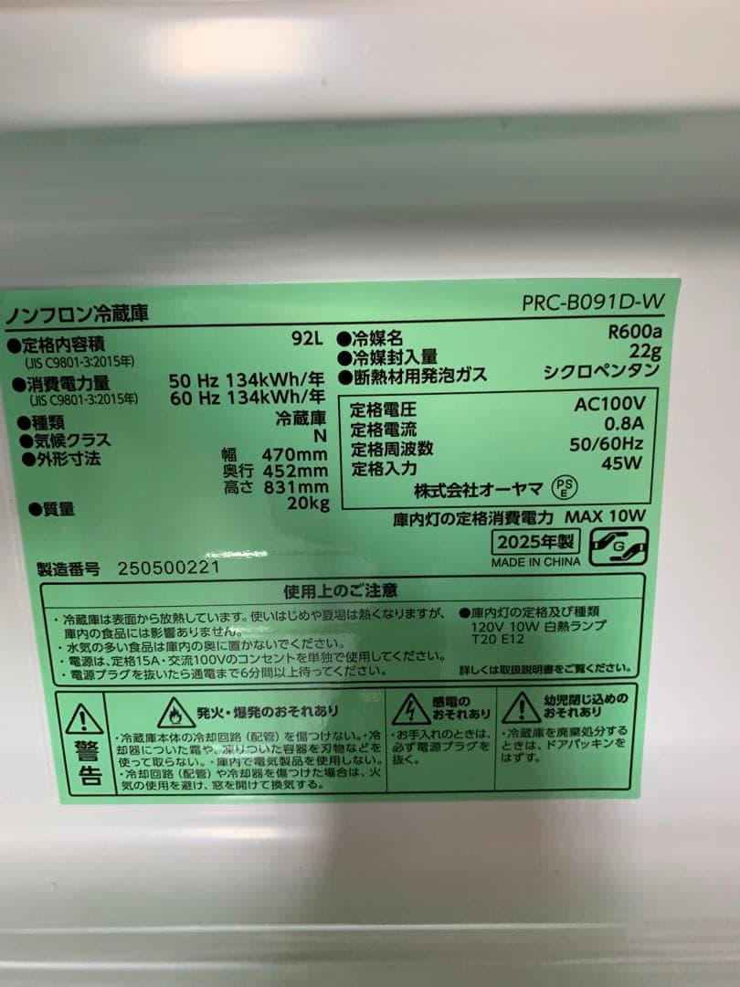 在庫処分278 冷蔵庫 アイリスオーヤマ PRC-B091 D-W 2025年製