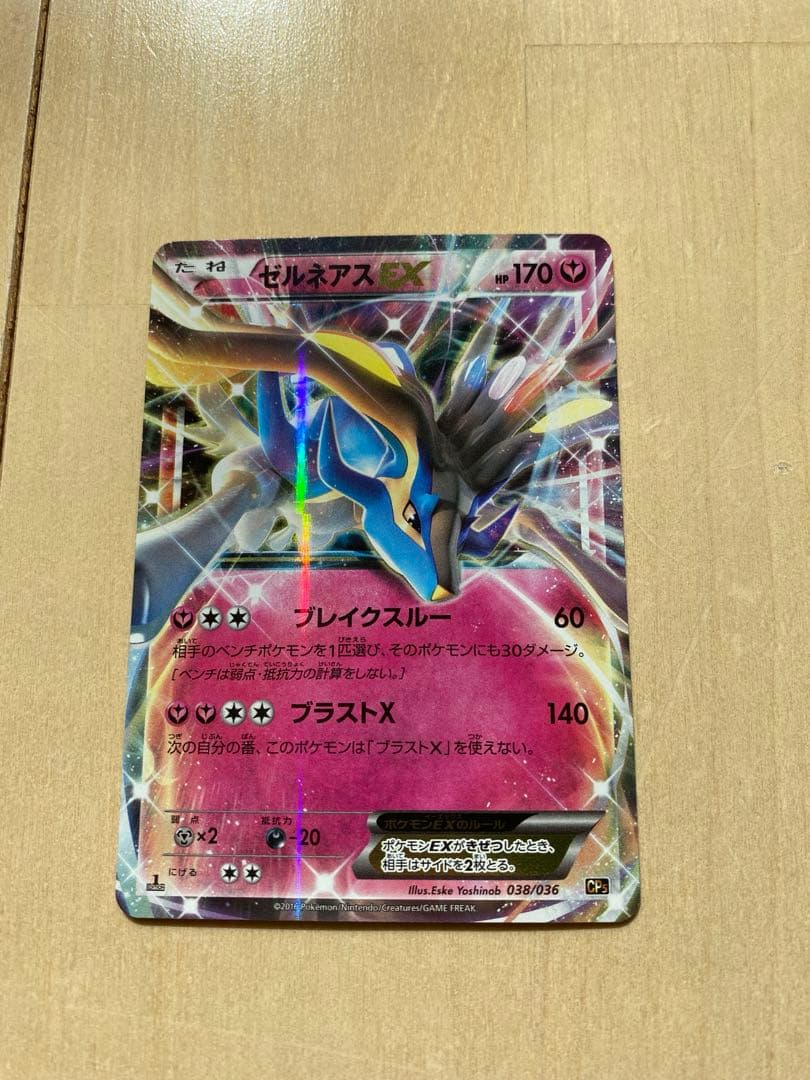 ゼルネアスex cp5 038/036 幻・伝説ドリームキラコレクション ゼルネアスEX CP5 幻·伝説ドリームキラコレクション 038/036 - メルカリ