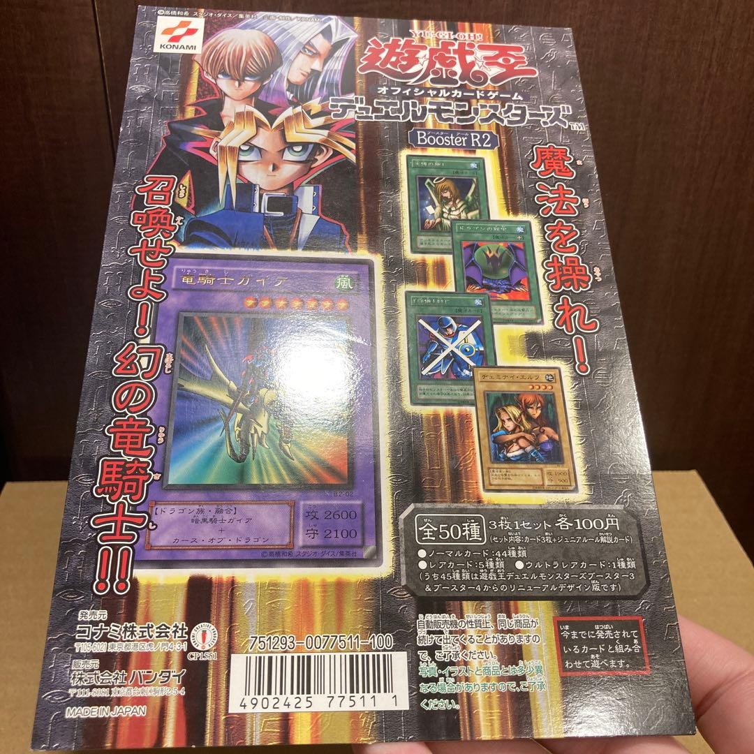 カードダス　台紙 遊戯王デュエルモンスターズ　Booster R2