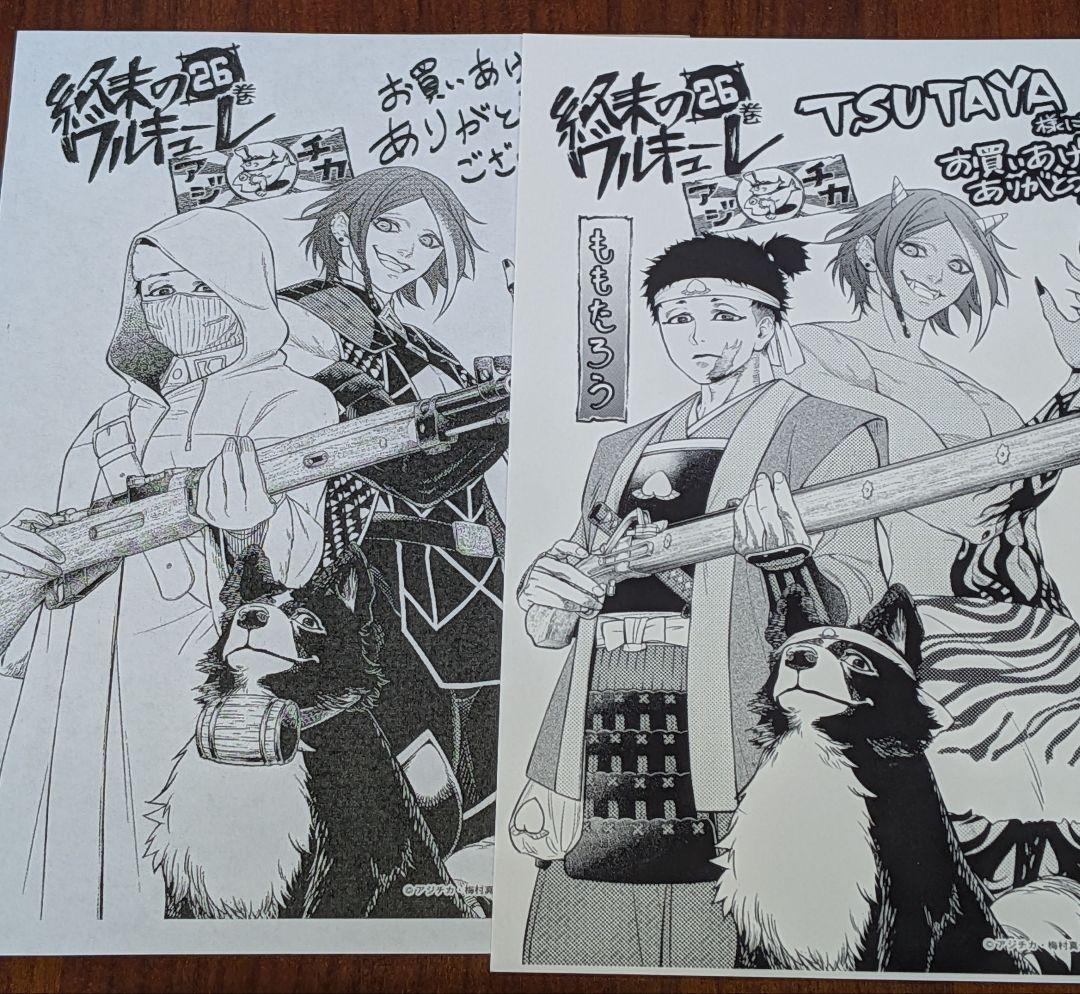 終末のワルキューレ 26巻 特典 TSUTAYA - メルカリ