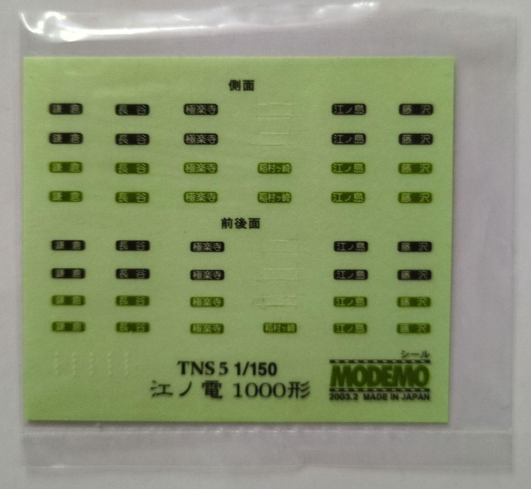 鉄道模型 江ノ電 1200形 明治製菓号 (M車)