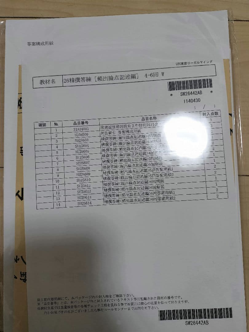 未使用】2026年目標 LEC 司法書士 精選答練［頻出論点記述編］全10回