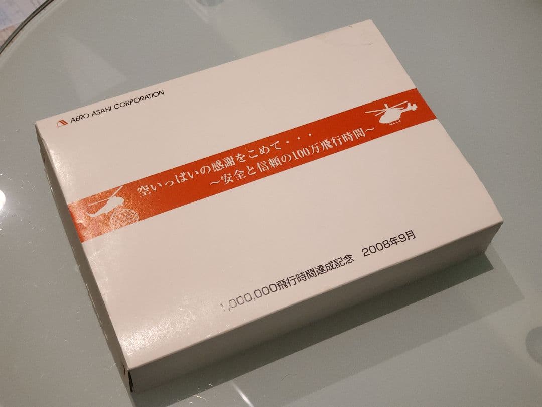 激レア限定★非売品★極美品ヘリコプター朝日航洋記念ピンバッチ2008ビンテージ