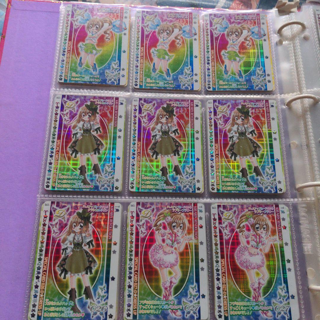 ☆きらりんレボリューション カード ①☆