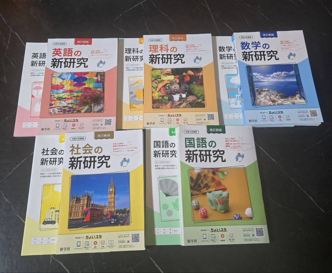 モ*ダ様 新研究 令和6年度用 5教科セット 社会 英語 理科 数学 国語