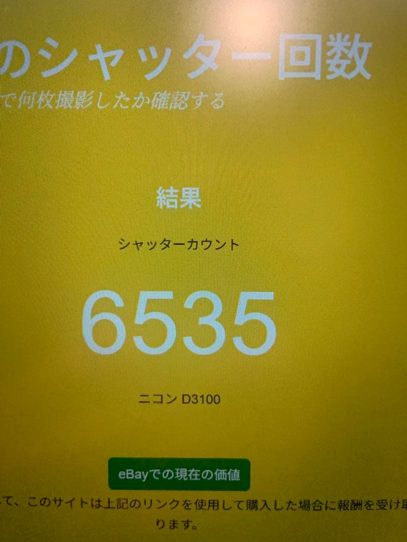 ショット数6535枚】Nikon D3100 スマホ転送 液晶きばみあり - メルカリ