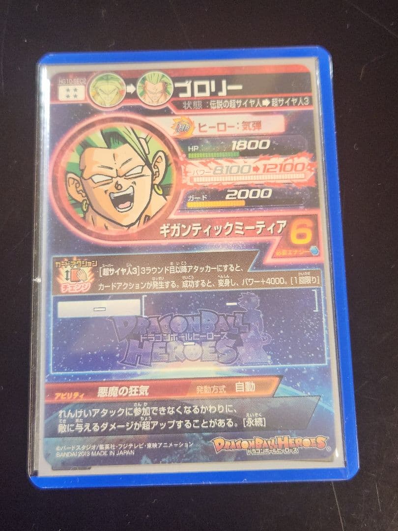 ☆ 美品 HG10-SEC2 ドラゴンボールヒーローズ ブロリー 旧弾 ☆