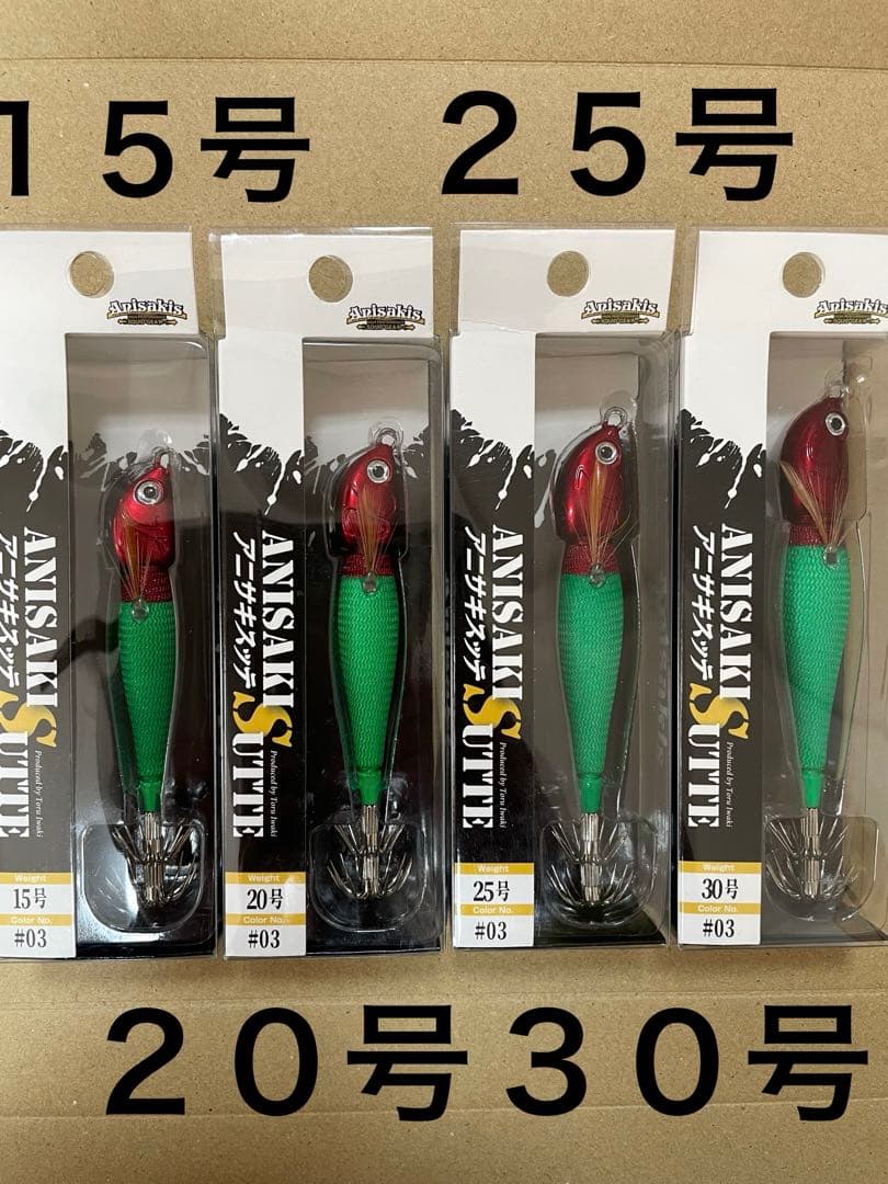 アニサキスッテ 赤緑 15号 20号 25号 30個 - メルカリ