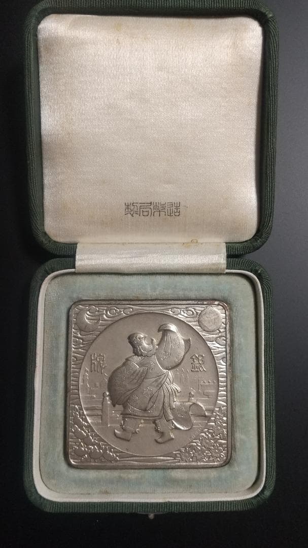 大礼記念京都大博覧会 銀牌 - メルカリ