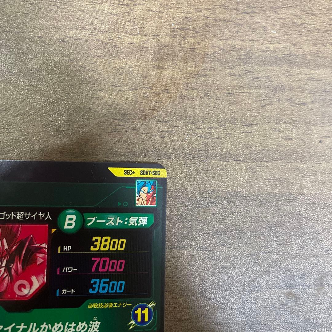 ドラゴンボールダイバーズ sdv7-sec ベジット パラレル