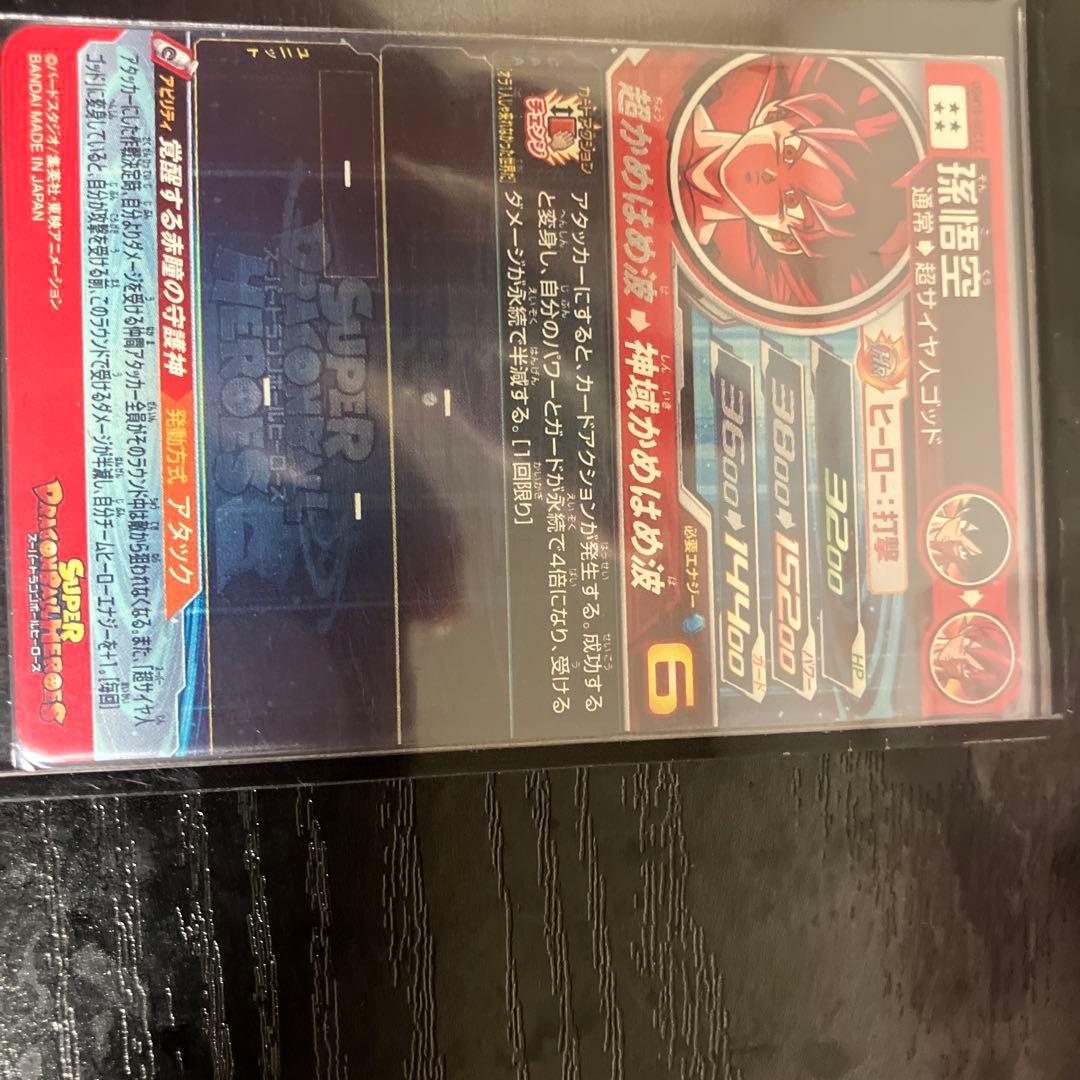 スーパードラゴンボールヒーローズ LC3枚セット　おまけ付き！