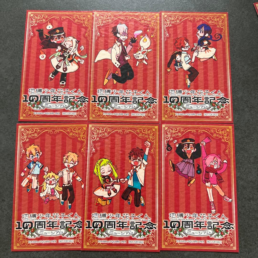 地縛少年花子くん10周年記念ミュージアム特典イラストカード