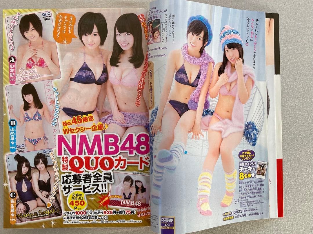 山本彩、山田菜々　直筆サイン入りチェキ、写真　抽プレ　当選通知書&雑誌付き