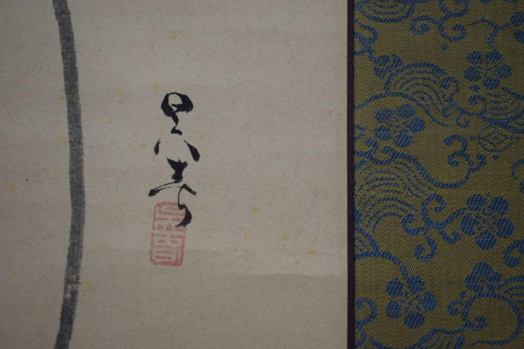 真作/松村呉春/ 日ノ出図/宝珠/宝船図/三幅対/布袋屋掛軸HJ-551 - メルカリ