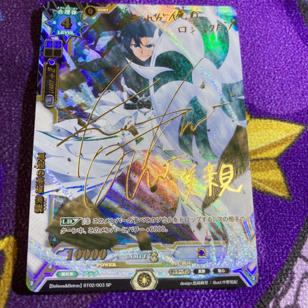 ラクエンロジック 美親サイン入りSP カード - メルカリ