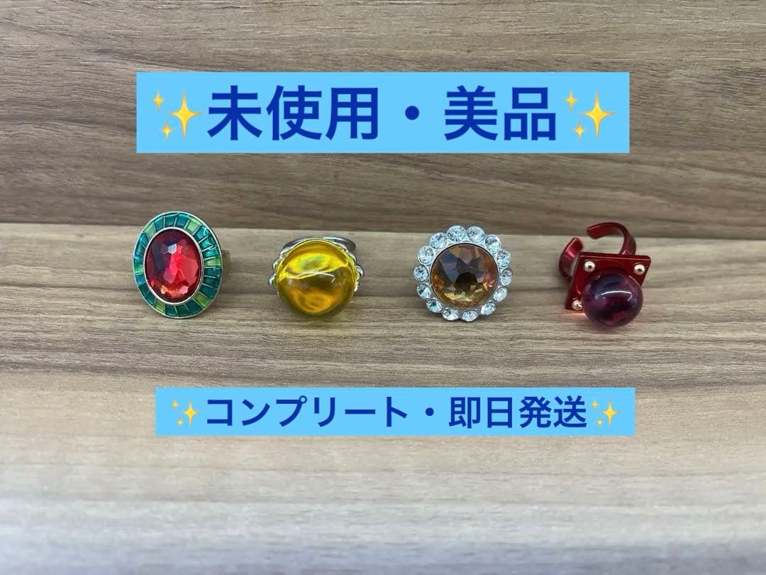◇未使用品◇ジブリパーク 湯婆婆 指輪 全4種 コンプリート - メルカリ