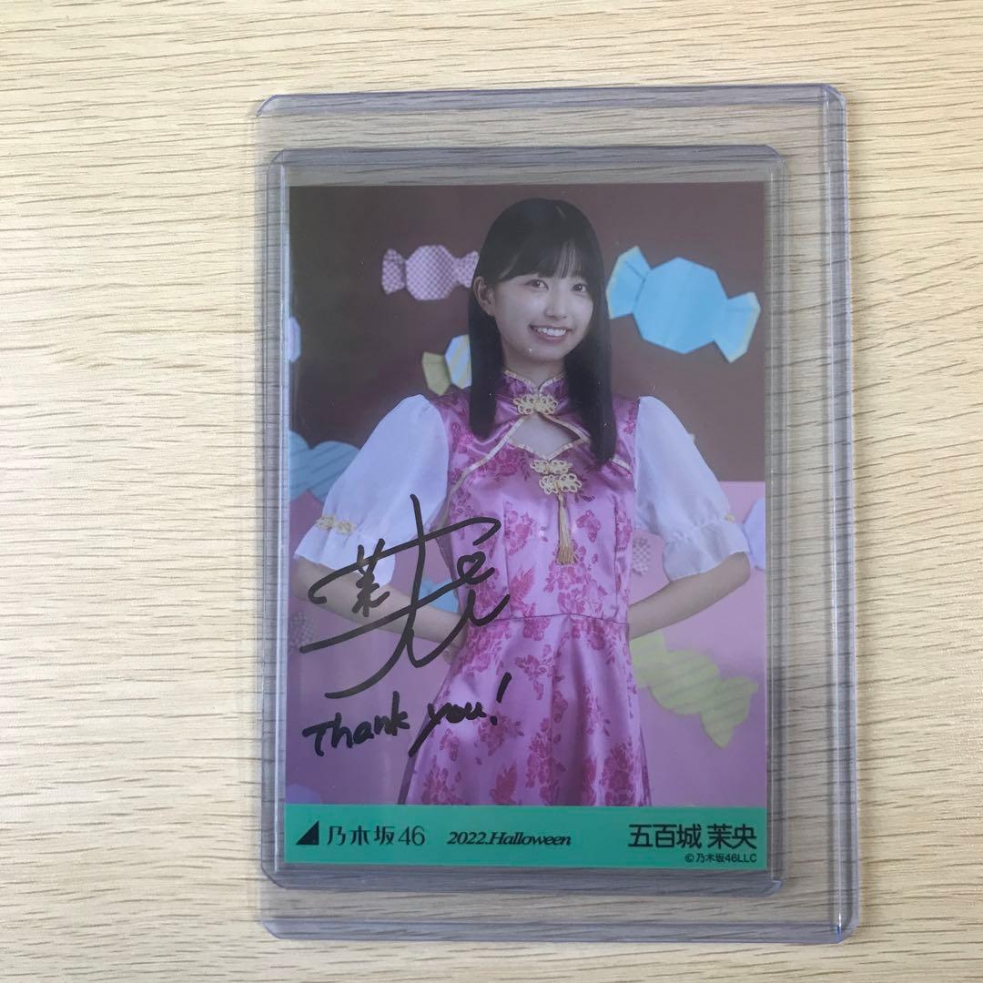 五百城茉央　直筆サイン入り　ハロウィン2022コンプ　乃木坂46 Amazon.co.jp: 五百城茉央 直筆サイン入り ハロウィン2022コンプ