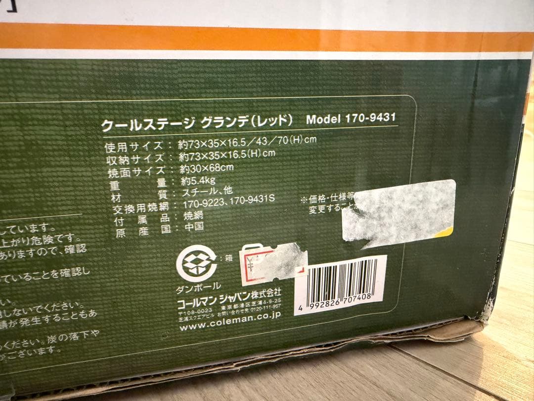 新品未使用 Coleman クールステージ グランデ レッド 170-9431 www