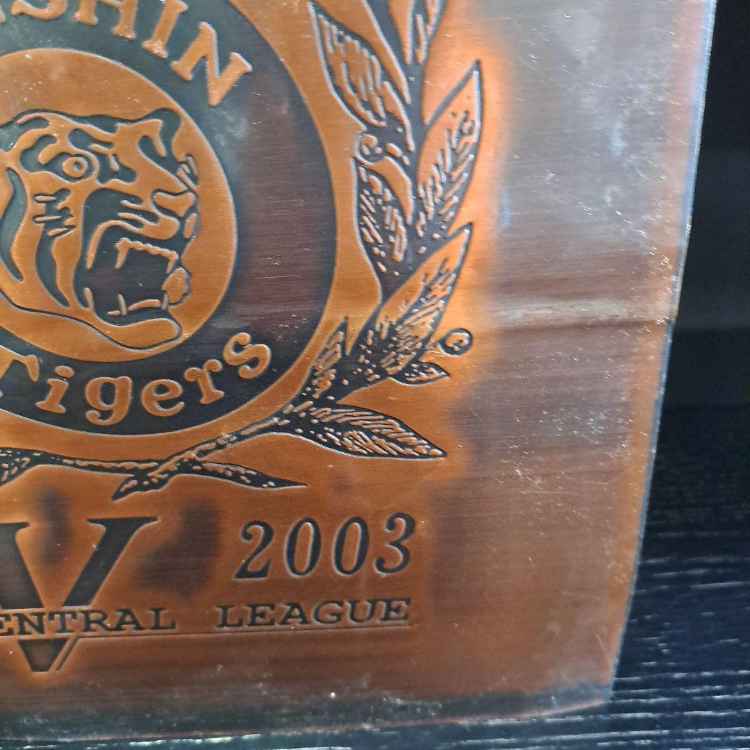 銅板プレート 阪神タイガース優勝記念 2003年 - メルカリ