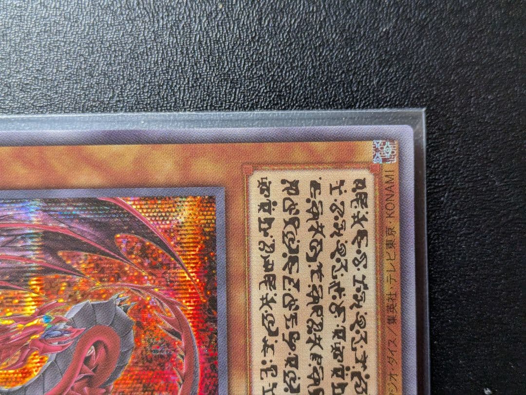 神炎皇ウリア　原作絵　シークレット　シク　遊戯王　オシリスレッド