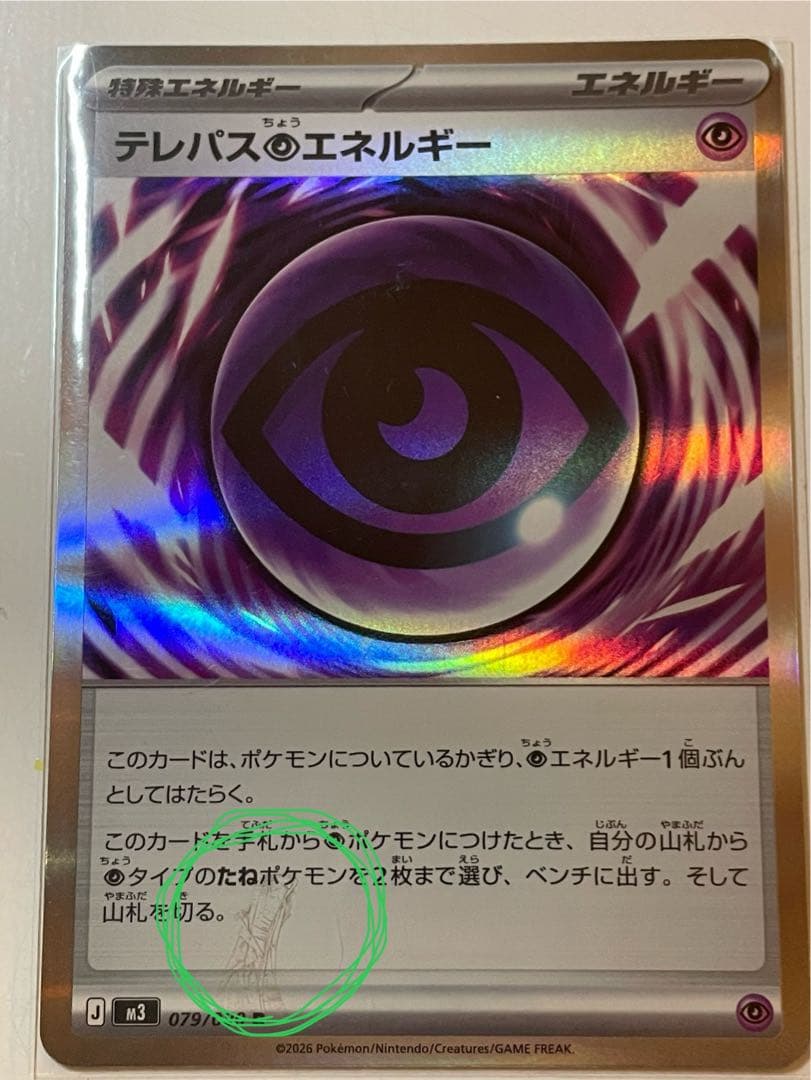 で*く様 テレパスエネルギー 079/080 バッタエラーカード - メルカリ