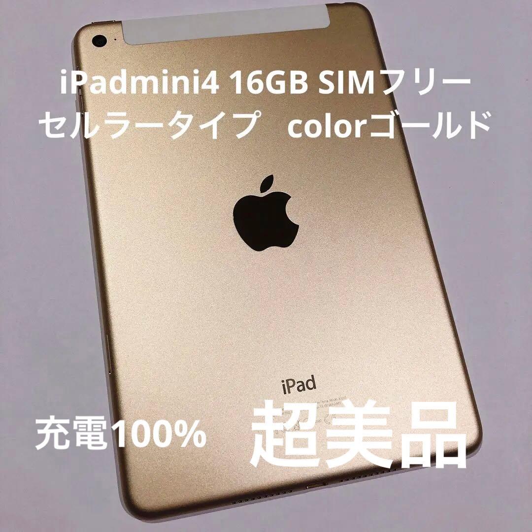 SIMフリー iPadmini4 Wi-Fi+Cellular 16GBゴールド Amazon.co.jp: 【整備済み品】 Apple iPad mini 4 Wi-Fi + Cellular