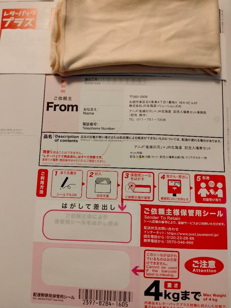 鬼滅の刃 JR北海道 記念人場券セット