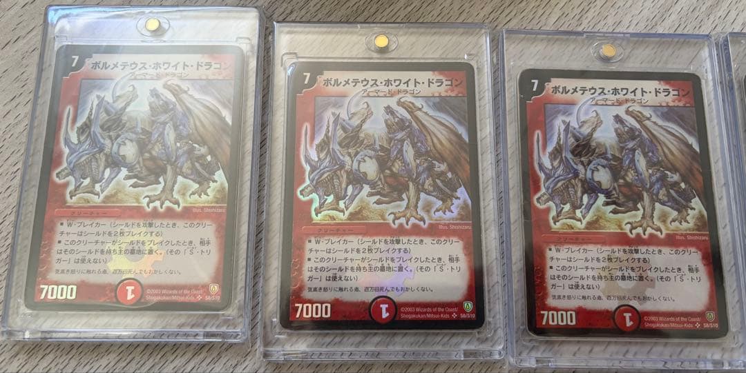 ボルメテウスホワイトドラゴン　初期　8枚　＋おまけ　ゴールドボルメテウス