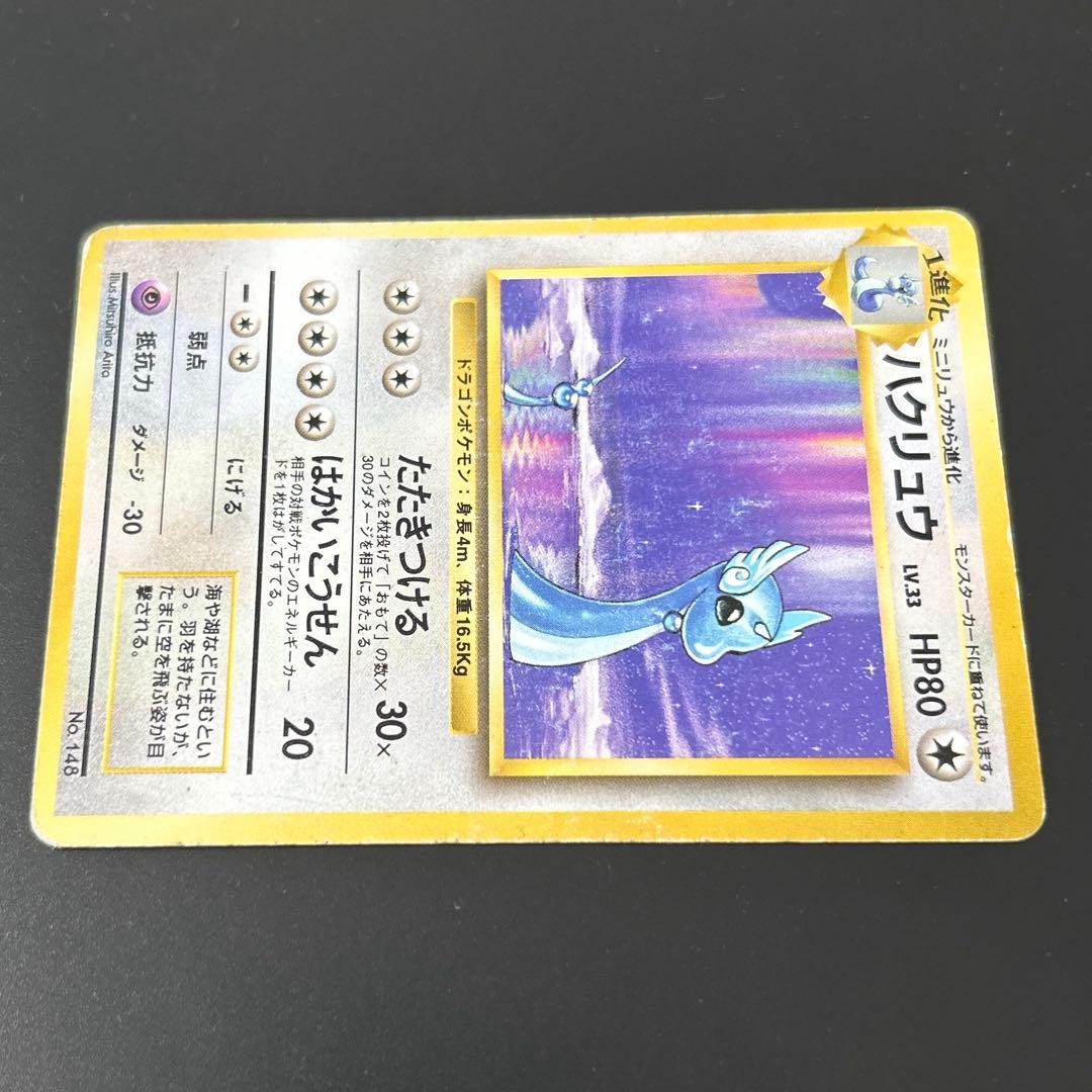 初版 ハクリュウ Dragonair 1st Edition 旧裏 - メルカリ