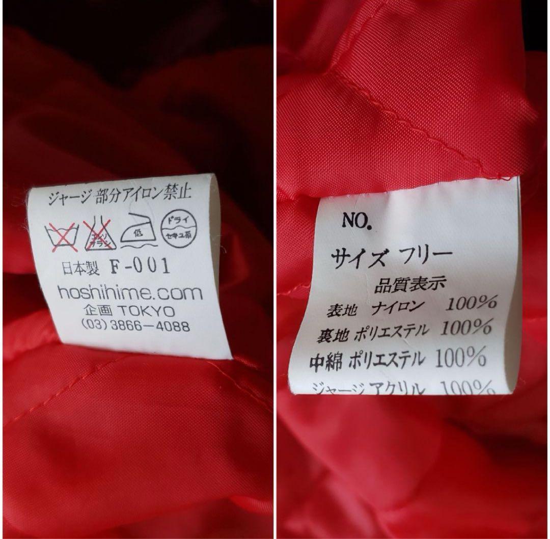 星姫 ほしひめ ホシヒメ スカジャン フリー 龍 鷹 赤銀 マジすか 沢尻