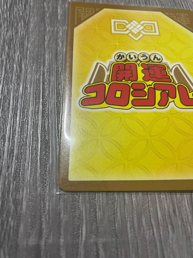 開運コロシアム 運命の使者ニャッキー 超大吉 UC01-004 - メルカリ