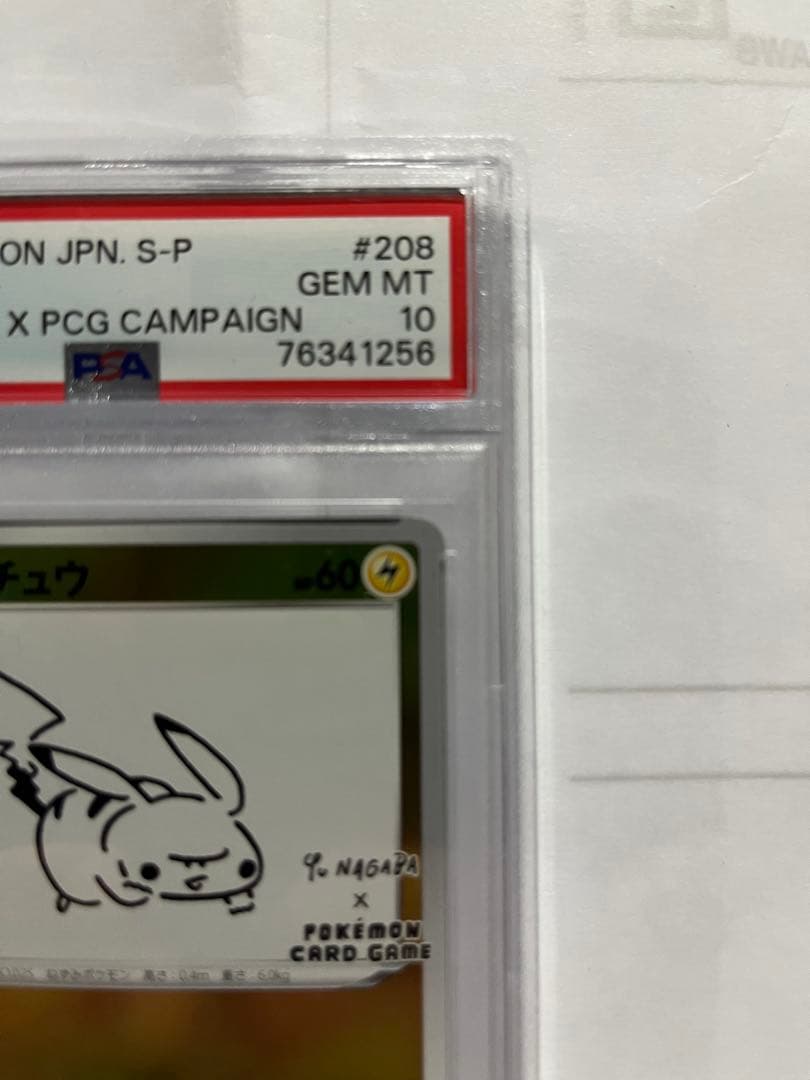 2021年 ピカチュウ YU NAGABA GEM MT 10