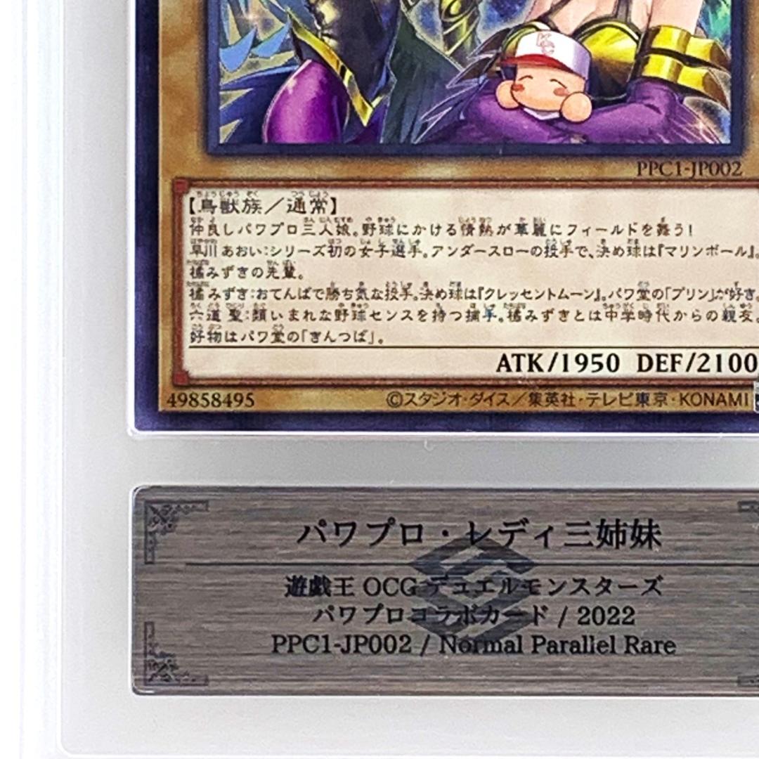 【ARS10】　PPC1-JP002　パワプロレディ三姉妹