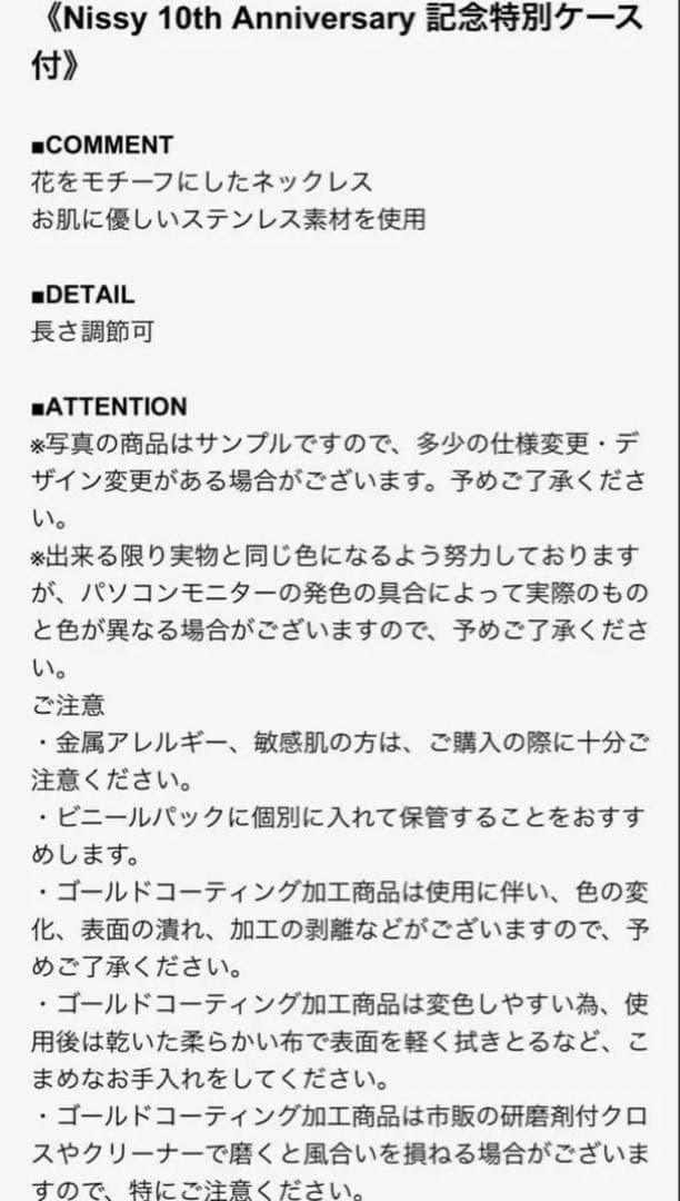 Nissy 西島隆弘　soireeO ソワレオー　フラワーネックレス