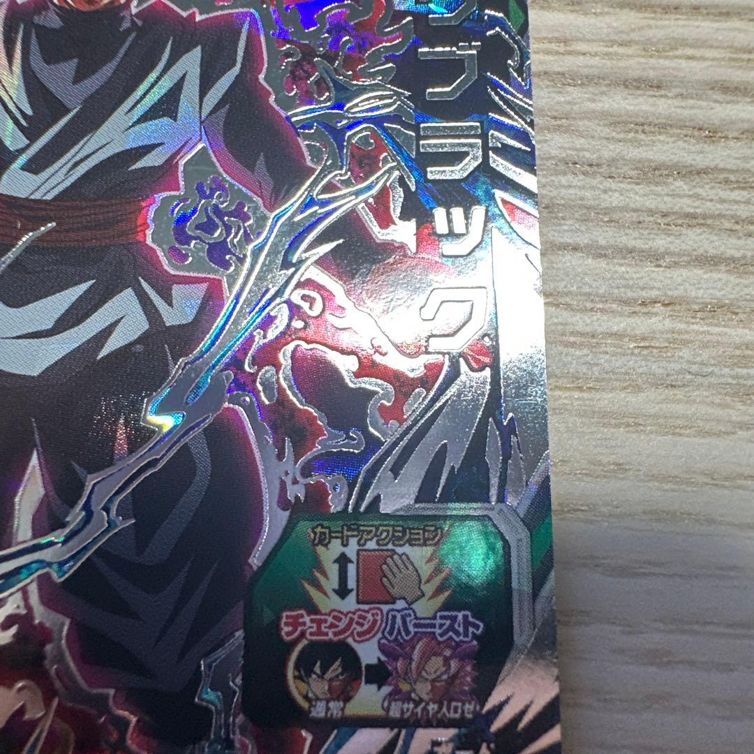 ゴクウブラック UGM7-SEC3 自動 スーパードラゴンボールヒーローズ