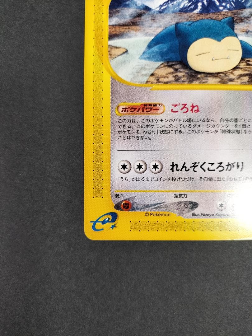 ポケモンカードe】カビゴン〔拡張パック第5弾 神秘なる山〕 - メルカリ