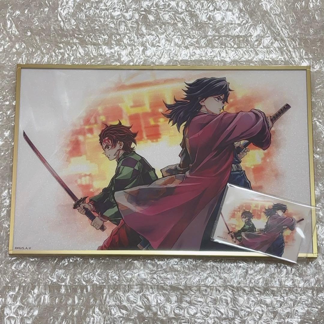 冨岡義勇 鬼滅の刃 繋ぐ WEBSHOPくじ 義勇と炭治郎 アクリル色紙