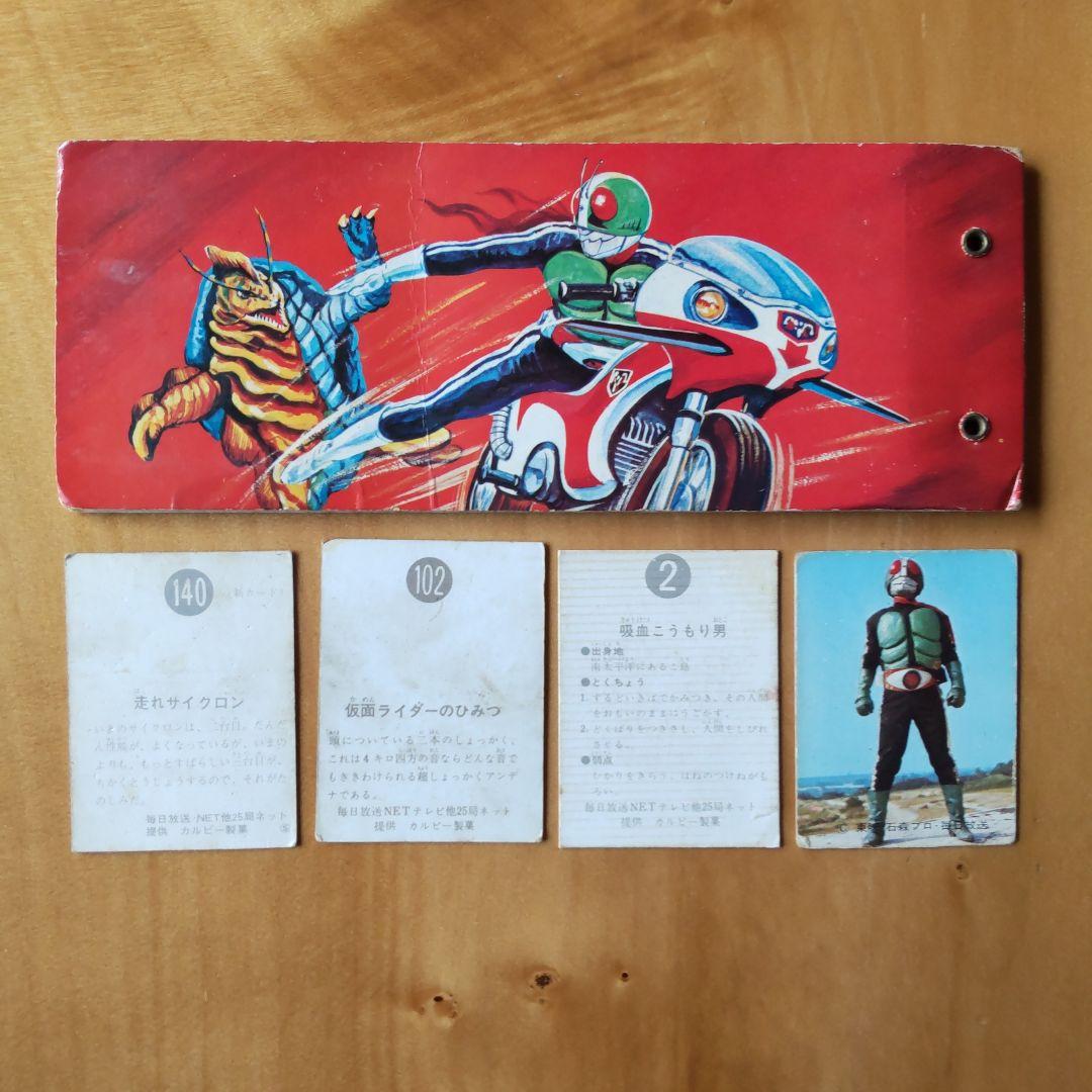 カルビー旧仮面ライダーカード&アルバム「ラッキーカードなど まとめ