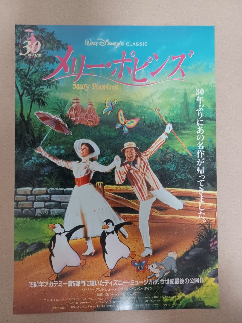 1965年公開『メリーポピンズ』のチラシ - メルカリ