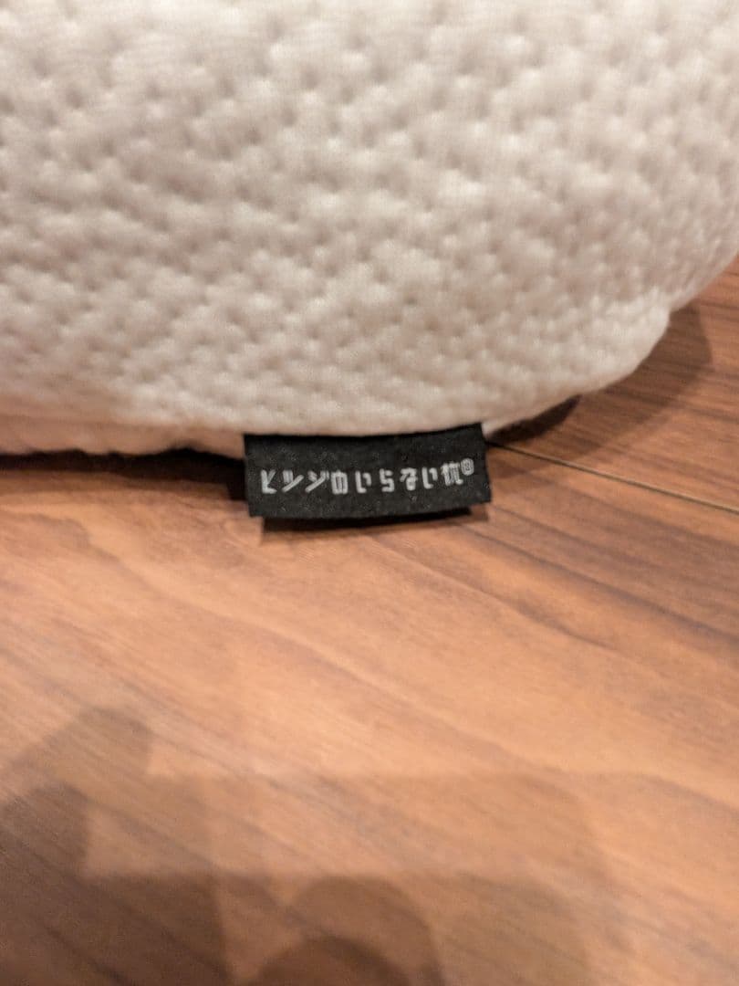 【新品】ヒツジのいらない枕　-極柔-