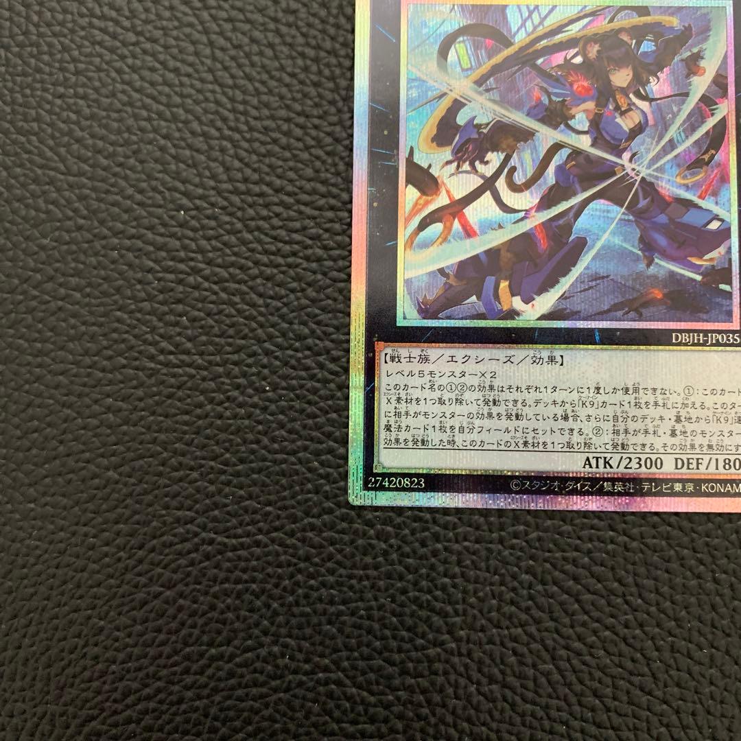 K9-17号 Ripper リッパー プリシク 遊戯王カード