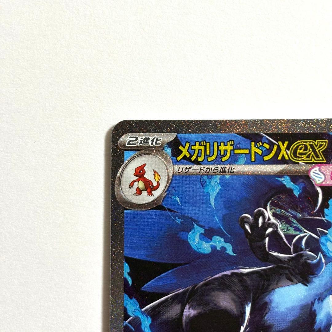 【センタリング◎】メガリザードンX ex SAR インフェルノX 110/080