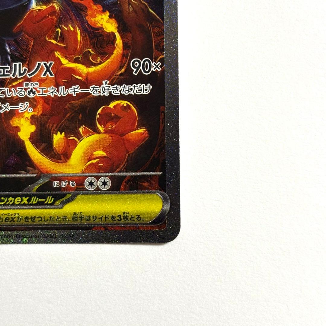 【センタリング◎】メガリザードンX ex SAR インフェルノX 110/080