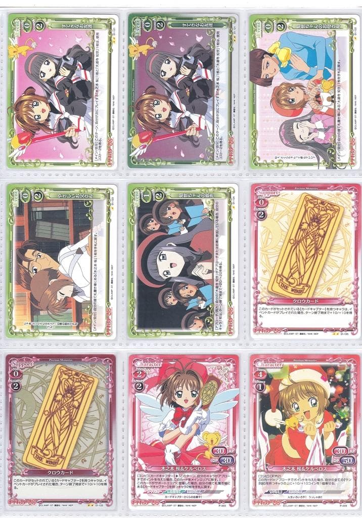 トレカ プレシャスメモリーズ カードキャプターさくら